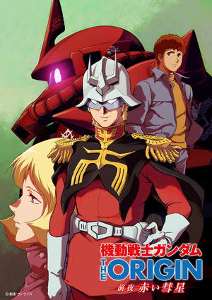 機動戦士ガンダム THE ORIGIN 前夜 赤い彗星 poszter