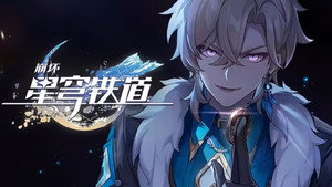 崩坏：星穹铁道 动画短片 1. évad Ep.15 15. epizód
