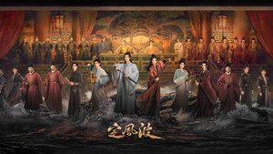 定风波 kép