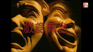 黃霑香港情之今時往日 1. évad Ep.6 6. epizód