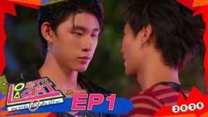 อยากจะดังหรือยังนะ 1. évad Ep.1 1. epizód