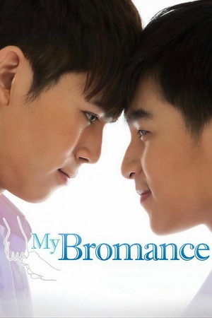 My Bromance พี่ชาย เดอะซีรีส์ poszter