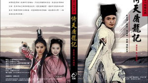 倚天屠龍記 kép