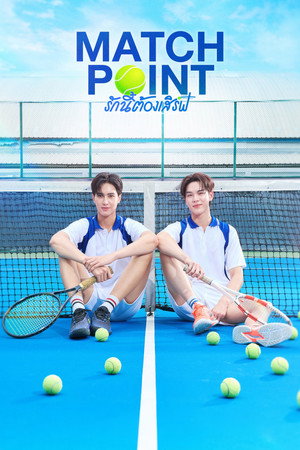 รักนี้ต้องเสิร์ฟ 1. évad (2026-07-26) poszter