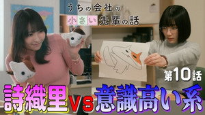 うちの会社の小さい先輩の話 1. évad Ep.10 10. epizód
