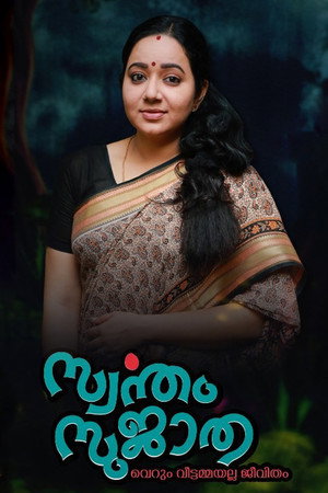 Swantham Sujatha 1. évad (2020-11-16) poszter