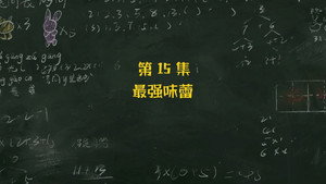 米小圈上学记 3. évad Ep.15 15. epizód