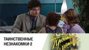 Простые истины 1. évad Ep.184 184. epizód