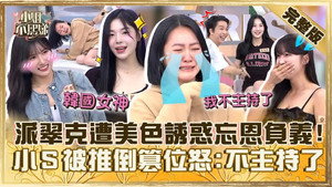 小姐不熙娣 1. évad Ep.580 580. epizód