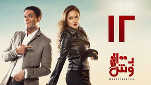 بـ100 وش 1. évad Ep.12 12. epizód