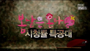 무한도전 3. évad Ep.470 470. epizód