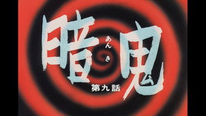 忍風カムイ外伝 1. évad Ep.9 9. epizód