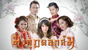 มงกุฎดอกส้ม kép