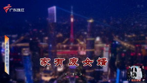 外来媳妇本地郎 12. évad Ep.4196 4196. epizód