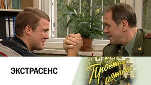 Простые истины 1. évad Ep.245 245. epizód