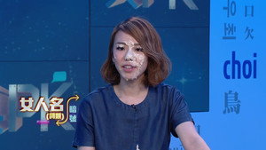 晚吹 - 真PK 1. évad Ep.25 25. epizód