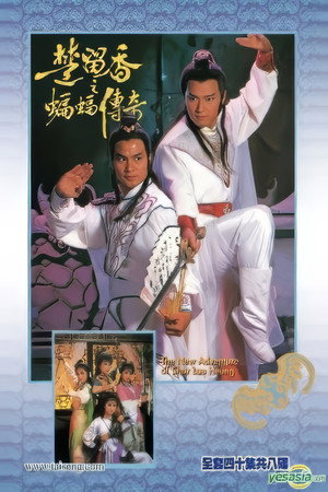 楚留香之蝙蝠傳奇 poszter