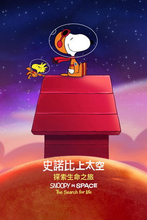 Snoopy az űrben: Élet után kutatva poszter