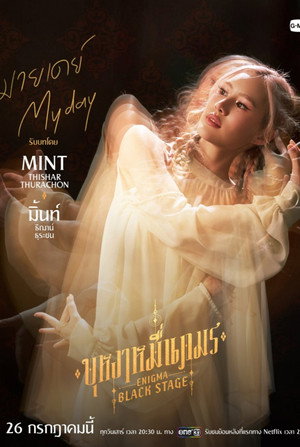 บุหงาหมื่นภมร poszter