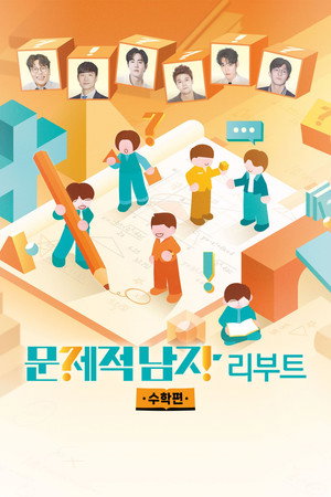 문제적 남자 4. évad (2025-06-23) poszter