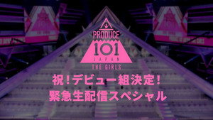 PRODUCE 101 JAPAN 3. évad Ep.11 11. epizód