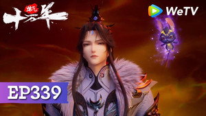炼气十万年 1. évad Ep.339 339. epizód