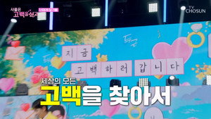 사랑의 콜센타 세븐스타즈 1. évad Ep.12 12. epizód