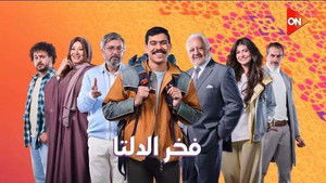 فخر الدلتا kép