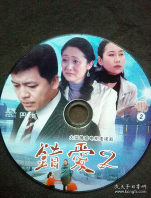 错爱2 poszter