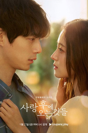 사랑 후에 오는 것들 poszter