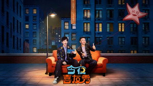 今夜喜友秀 kép