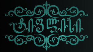 ტიფლისი kép