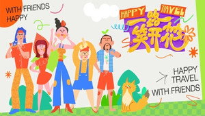 一路笑开花 kép