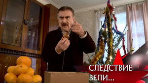Следствие вели... 16. évad Ep.36 36. epizód