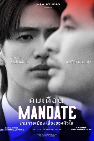 คมเดือน poszter