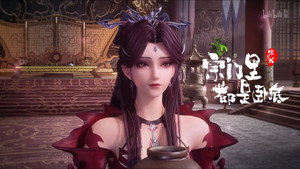 宗门里除了我都是卧底 1. évad Ep.16 16. epizód