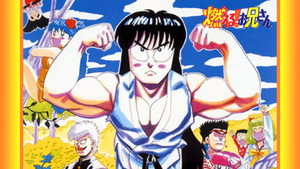 燃える！お兄さん kép
