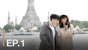 เธอคือวัคซีน 1. évad Ep.1 1. epizód