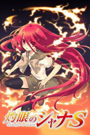 灼眼のシャナ Speciális epizódok (2006-01-25) poszter
