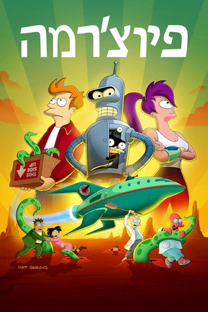 Futurama poszter