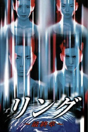 リング〜最終章〜 1. évad (1999-01-07) poszter