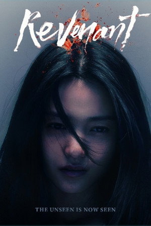 악귀 poszter