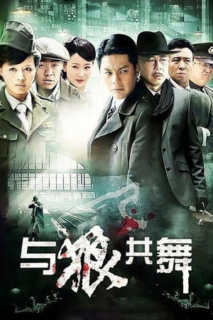 与狼共舞 1. évad (2012-12-02) poszter