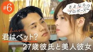 さよならプロポーズ 2. évad Ep.6 6. epizód