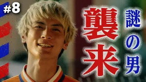 俺たちバッドバーバーズ 1. évad Ep.8 8. epizód