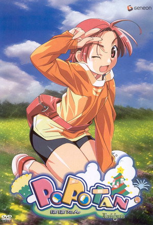 ぽぽたん poszter