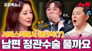 김창옥쇼 4. évad Ep.6 6. epizód