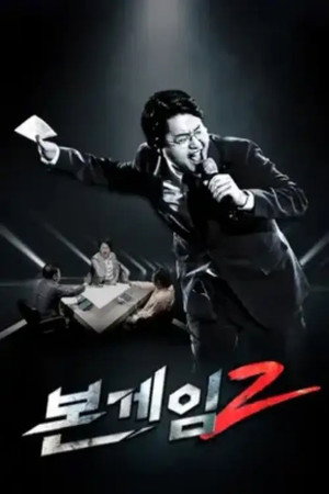 본게임 poszter