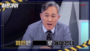 히든아이 1. évad Ep.2 2. epizód