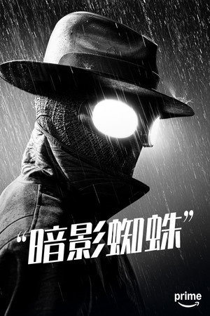 A Pók: Noir poszter